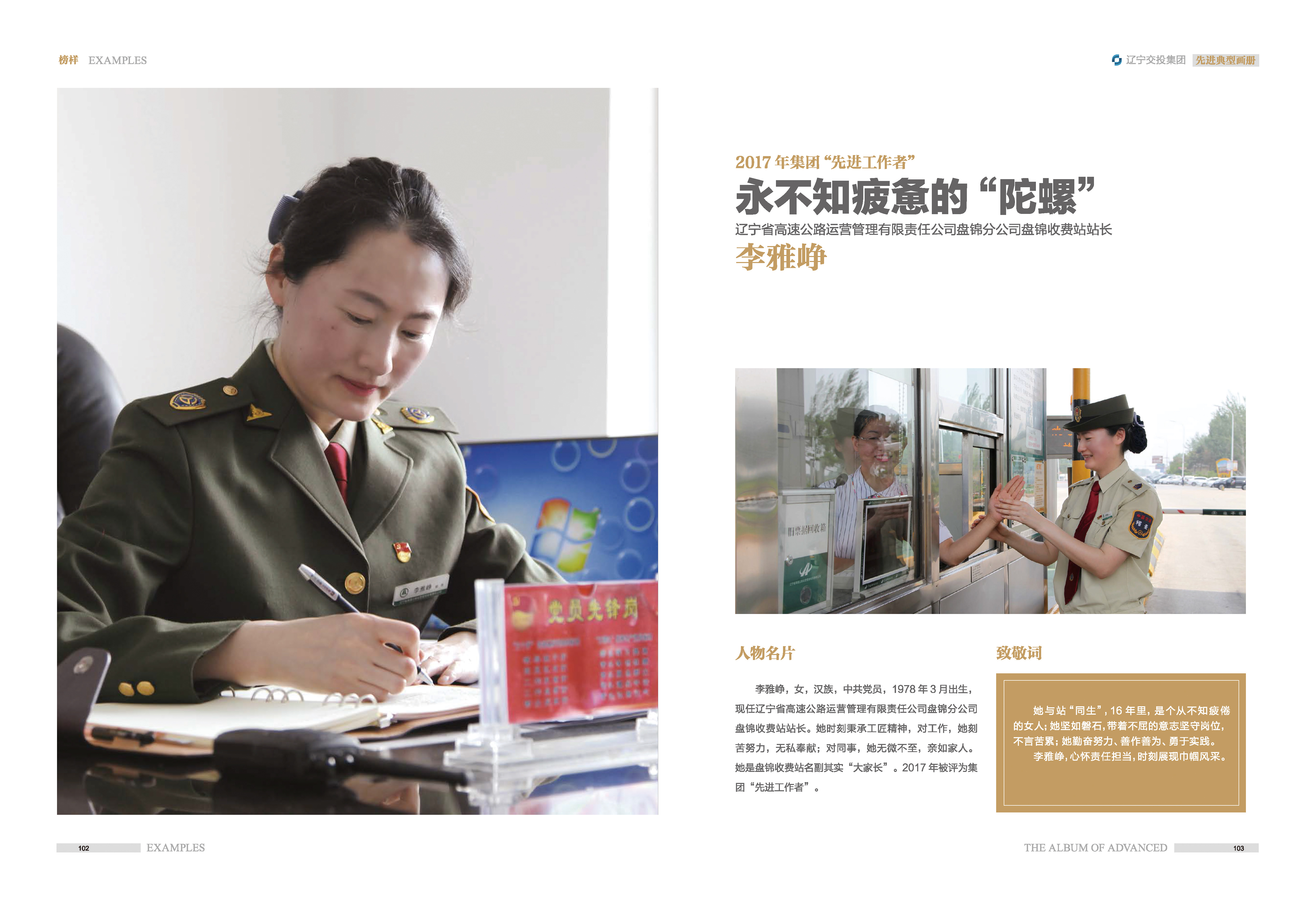 04-先进典型画册新-内页D-60p_页面_01