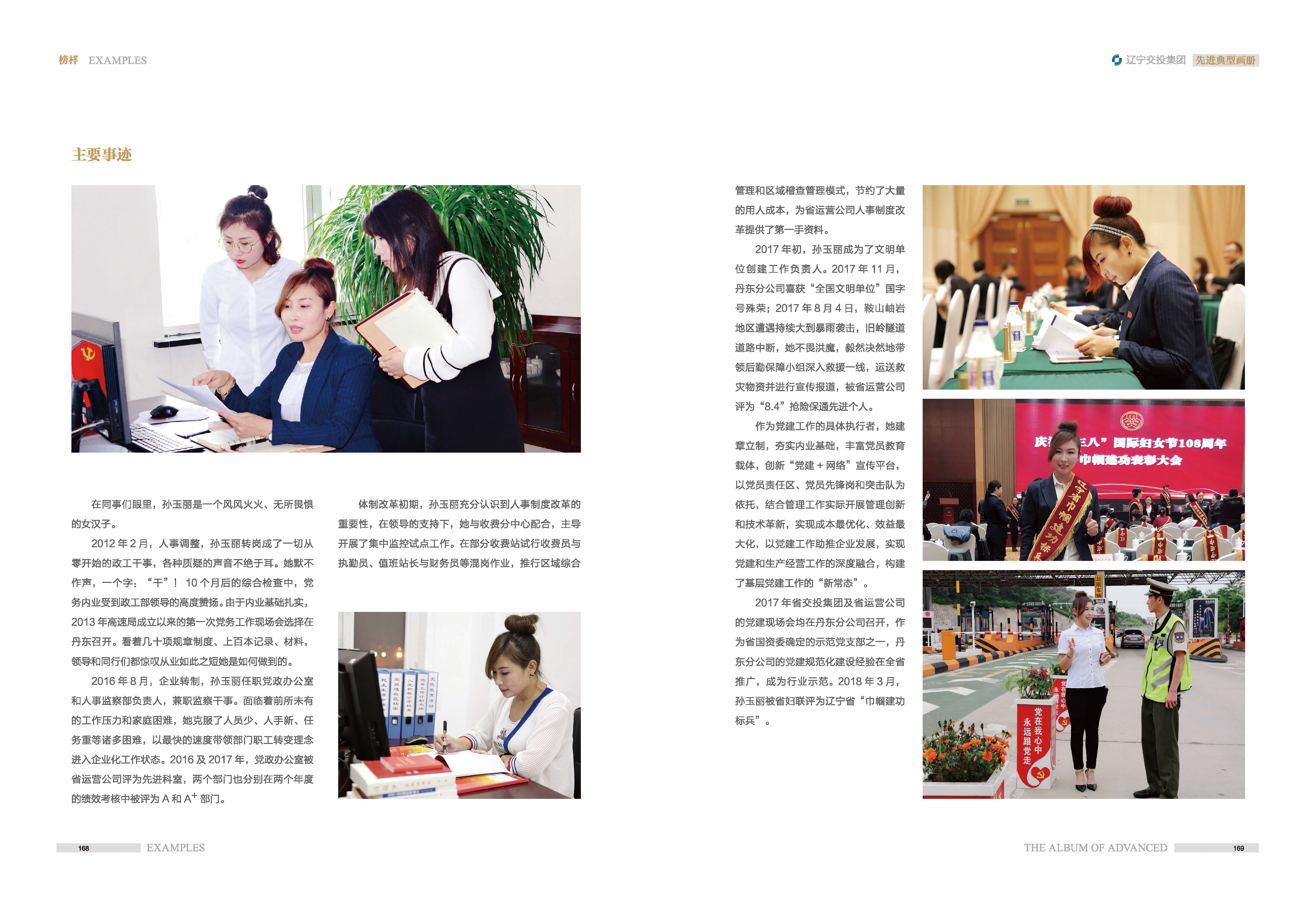 05-先进典型画册新-内页E-25p_页面_04