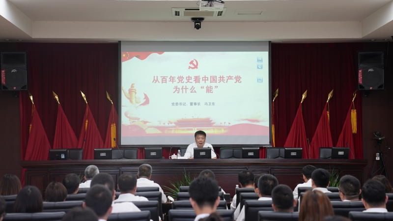 实业公司党委书记、董事长冯卫东向机关党员讲党史专题党课1